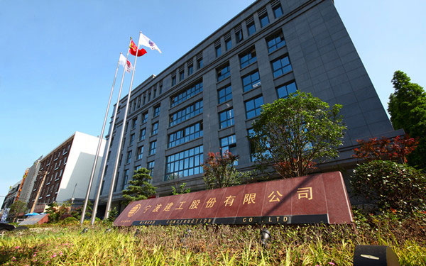 耿马宁波建工股份有限公司